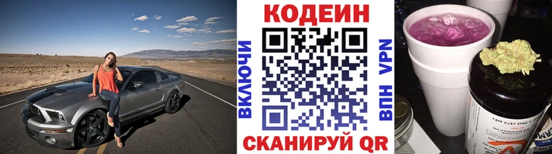 Кодеиновый сироп Lean напиток Lean (лин) Любань